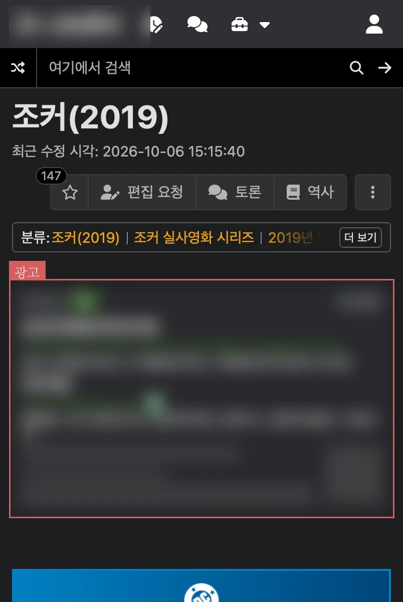 차단을 끈 채로 연 쪽 — 광고 칸이 있다